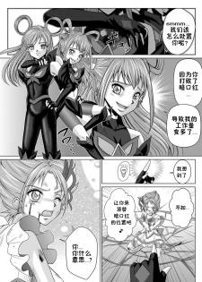 [MACXE'S (monmon)] Mou Hitotsu no Ketsumatsu ~Henshin Heroine Kairaku Sennou Yes!! Precure 5 Hen~ Dainiwa (Yes! Precure 5) [Chinese] [十字路口的恶魔个人汉化] - page 9