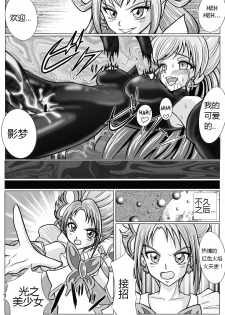 [MACXE'S (monmon)] Mou Hitotsu no Ketsumatsu ~Henshin Heroine Kairaku Sennou Yes!! Precure 5 Hen~ | Another Conclusion (Yes! PreCure 5) [Chinese] [十字路口的恶魔个人汉化] - page 19