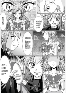 [MACXE'S (monmon)] Mou Hitotsu no Ketsumatsu ~Henshin Heroine Kairaku Sennou Yes!! Precure 5 Hen~ | Another Conclusion (Yes! PreCure 5) [Chinese] [十字路口的恶魔个人汉化] - page 9