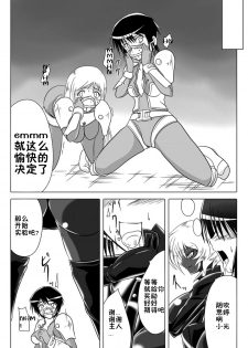 [Ochigan (Wabuki)] Jigen Teikoku Domigulas Vol.3 [Chinese] [十字路口的恶魔个人汉化] - page 15