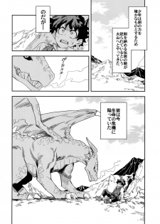 (Douyara Deban no Youda! 8) [Kometubu (Rittiri)] Kimi to Boku to no Seiken Monogatari (Boku no Hero Academia) - page 5