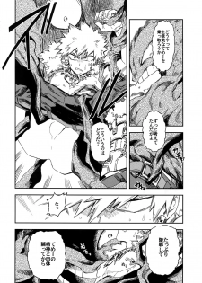 (Douyara Deban no Youda! 8) [Kometubu (Rittiri)] Kimi to Boku to no Seiken Monogatari (Boku no Hero Academia) - page 17