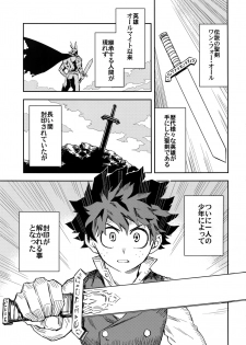 (Douyara Deban no Youda! 8) [Kometubu (Rittiri)] Kimi to Boku to no Seiken Monogatari (Boku no Hero Academia) - page 4