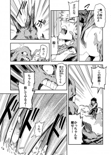 (Douyara Deban no Youda! 8) [Kometubu (Rittiri)] Kimi to Boku to no Seiken Monogatari (Boku no Hero Academia) - page 18