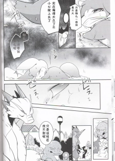 (Kansai! Kemoket 6) [Kemono no Koshikake (Various)] Kudamonogo ~Sankuchime~ [Chinese] [虾皮汉化组] - page 21