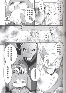 (Kansai! Kemoket 6) [Kemono no Koshikake (Various)] Kudamonogo ~Sankuchime~ [Chinese] [虾皮汉化组] - page 46