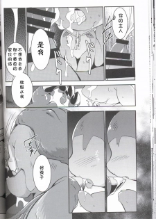 (Kansai! Kemoket 6) [Kemono no Koshikake (Various)] Kudamonogo ~Sankuchime~ [Chinese] [虾皮汉化组] - page 39