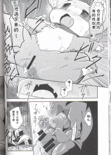 (Kansai! Kemoket 6) [Kemono no Koshikake (Various)] Kudamonogo ~Sankuchime~ [Chinese] [虾皮汉化组] - page 37