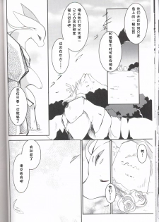 (Kansai! Kemoket 6) [Kemono no Koshikake (Various)] Kudamonogo ~Sankuchime~ [Chinese] [虾皮汉化组] - page 29