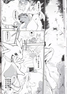 (Kansai! Kemoket 6) [Kemono no Koshikake (Various)] Kudamonogo ~Sankuchime~ [Chinese] [虾皮汉化组] - page 23