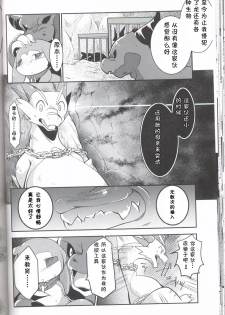(Kansai! Kemoket 6) [Kemono no Koshikake (Various)] Kudamonogo ~Sankuchime~ [Chinese] [虾皮汉化组] - page 47