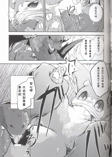 (Kansai! Kemoket 6) [Kemono no Koshikake (Various)] Kudamonogo ~Sankuchime~ [Chinese] [虾皮汉化组] - page 16