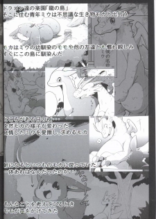 (Kansai! Kemoket 6) [Kemono no Koshikake (Various)] Kudamonogo ~Sankuchime~ [Chinese] [虾皮汉化组] - page 3