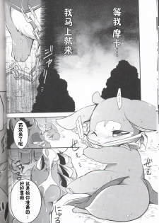 (Kansai! Kemoket 6) [Kemono no Koshikake (Various)] Kudamonogo ~Sankuchime~ [Chinese] [虾皮汉化组] - page 15
