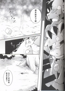 (Kansai! Kemoket 6) [Kemono no Koshikake (Various)] Kudamonogo ~Sankuchime~ [Chinese] [虾皮汉化组] - page 40