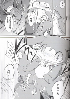 (Kansai! Kemoket 6) [Kemono no Koshikake (Various)] Kudamonogo ~Sankuchime~ [Chinese] [虾皮汉化组] - page 18