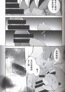 (Kansai! Kemoket 6) [Kemono no Koshikake (Various)] Kudamonogo ~Sankuchime~ [Chinese] [虾皮汉化组] - page 38