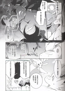 (Kansai! Kemoket 6) [Kemono no Koshikake (Various)] Kudamonogo ~Sankuchime~ [Chinese] [虾皮汉化组] - page 26