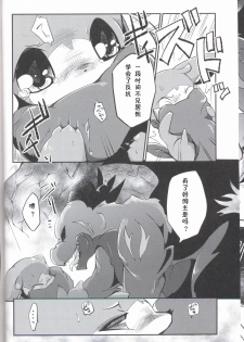 (Kansai! Kemoket 6) [Kemono no Koshikake (Various)] Kudamonogo ~Sankuchime~ [Chinese] [虾皮汉化组] - page 9