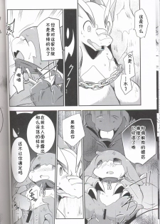 (Kansai! Kemoket 6) [Kemono no Koshikake (Various)] Kudamonogo ~Sankuchime~ [Chinese] [虾皮汉化组] - page 45