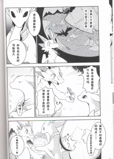 (Kansai! Kemoket 6) [Kemono no Koshikake (Various)] Kudamonogo ~Sankuchime~ [Chinese] [虾皮汉化组] - page 27