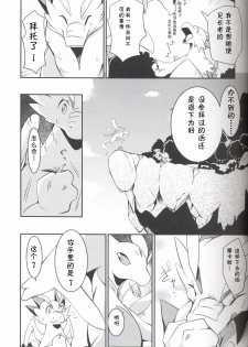 (Kansai! Kemoket 6) [Kemono no Koshikake (Various)] Kudamonogo ~Sankuchime~ [Chinese] [虾皮汉化组] - page 24