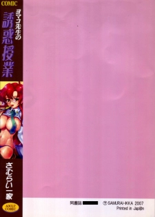 (C73) [Samurai Ikka (Kureyon)] Yomako Sensei no Yuuwaku Jugyou | Teacher Yomako's Temptation Teaching (Tengen Toppa Gurren Lagann) [English] [q91] - page 18
