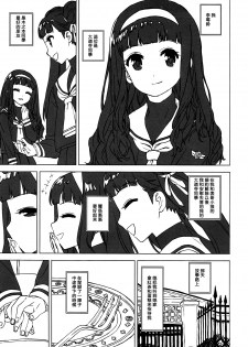 (COMIC1☆12) [MURDERHOUSE (Workaholic)] Nitamono Doushi (Cardcaptor Sakura) [Chinese] [沒有漢化] - page 4