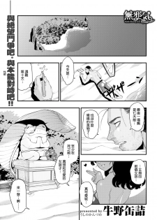 [Ushino Kandume] Kaeru no Ongaeshi (COMIC Kairakuten 2018-03) [Chinese] [無邪気漢化組] [Digital] - page 1