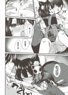(CT31) [Yamo7 (Ayuma Sayu)] Fukafuka Yamashiro Mofumofu (Azur Lane) [Chinese] [花火汉化组] - page 7