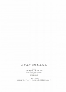 (CT31) [Yamo7 (Ayuma Sayu)] Fukafuka Yamashiro Mofumofu (Azur Lane) [Chinese] [花火汉化组] - page 19
