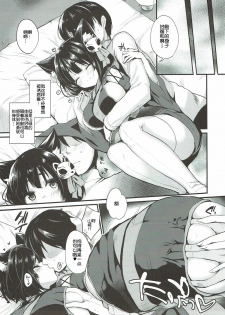 (CT31) [Yamo7 (Ayuma Sayu)] Fukafuka Yamashiro Mofumofu (Azur Lane) [Chinese] [花火汉化组] - page 6
