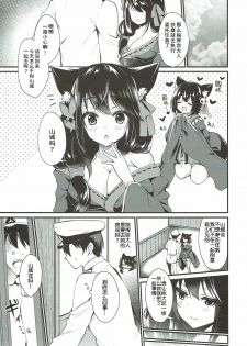 (CT31) [Yamo7 (Ayuma Sayu)] Fukafuka Yamashiro Mofumofu (Azur Lane) [Chinese] [花火汉化组] - page 4