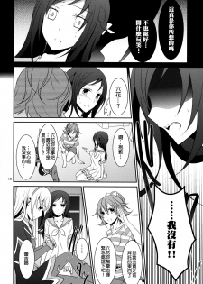 (C85) [434 Not Found (isya)] Re:Birth (Dokidoki! Precure) [Chinese] [补丁布丁汉化组E] - page 12