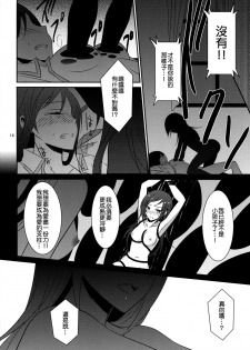 (C85) [434 Not Found (isya)] Re:Birth (Dokidoki! Precure) [Chinese] [补丁布丁汉化组E] - page 16