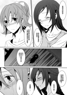 (C85) [434 Not Found (isya)] Re:Birth (Dokidoki! Precure) [Chinese] [补丁布丁汉化组E] - page 26