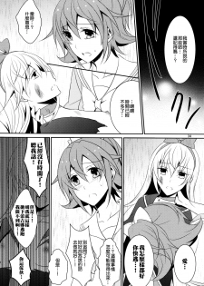 (C85) [434 Not Found (isya)] Re:Birth (Dokidoki! Precure) [Chinese] [补丁布丁汉化组E] - page 36