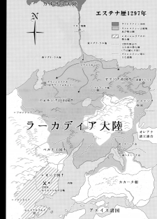 (C93) [Shoujo Kousaku (eltole)] El toiu Shoujo no Monogatari X9 - page 3