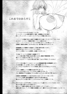 (C93) [Shoujo Kousaku (eltole)] El toiu Shoujo no Monogatari X9 - page 7