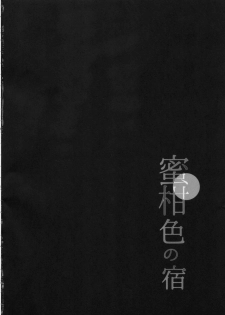 (COMIC1☆12) [Moreriikusu (More)] Mikaniro no Yado (Love Live! Sunshine!!) - page 3