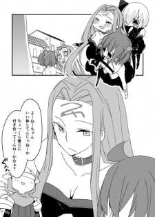 [Nrr] モブメドゥ漫画（メドゥーサさんキャラクエ） (Fate/Grand Order) - page 2