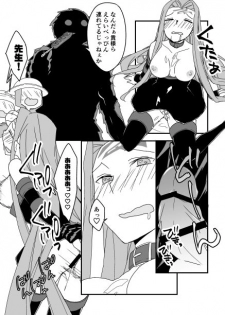[Nrr] モブメドゥ漫画（メドゥーサさんキャラクエ） (Fate/Grand Order) - page 6