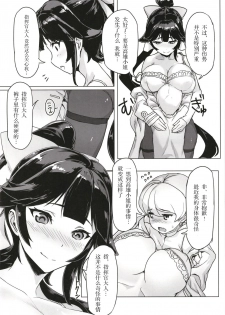 (C93) [Jikansa-Kougeki (Tooya Daisuke)] Takao-san to Shoujin suru Hon (Azur Lane) [Chinese] [胸垫汉化组] - page 6