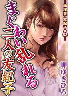 [Misaki Yukihiro] Nikuhisyo Yukiko #63 (Nikuhisyo Yukiko 17) [English] [SMDC]