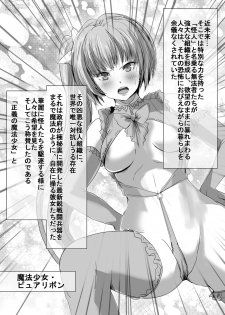 [uniuni (Uni)] Mahou Shoujo vs Ryona Senpai - page 12