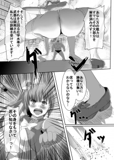 [uniuni (Uni)] Mahou Shoujo vs Ryona Senpai - page 15