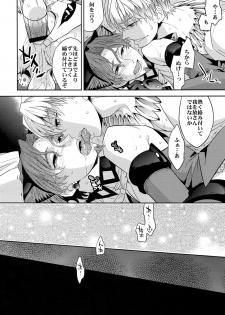 (Ou no Utsuwa 8) [Crazy9 (Ichitaka)] Mahou Chuunen ni Narimashite ~Ou no kanbyou Ganbari Masu! (Fate/Zero) - page 20