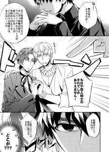 (Ou no Utsuwa 10) [Crazy9 (Ichitaka)] Seihai Sensou wa Logout Shimashita ~ KING'S KNUCKLE (Fate/Zero) - page 8