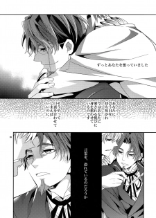 (C83) [Crazy9 (Ichitaka)] Kari Some no Koi (Fate/Zero) - page 23