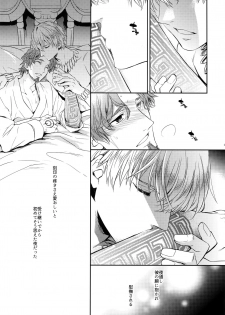 (Dai 4-ji ROOT4to5) [Crazy9 (Ichitaka)] Nameru no wa Kinshi Desu! (Fate/Zero) - page 7